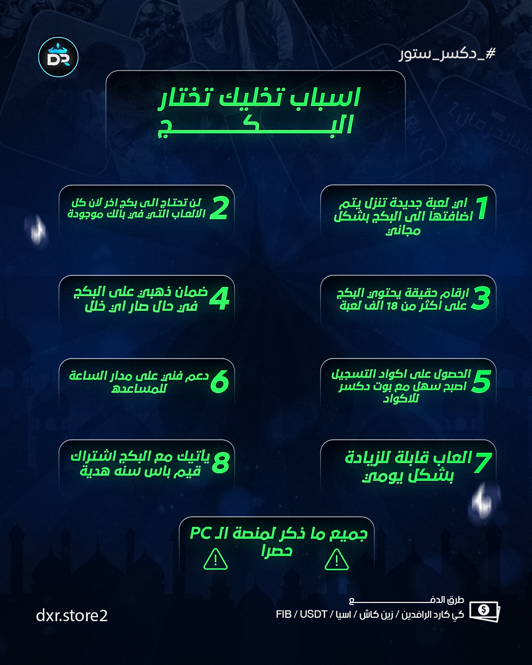 بكج ستيم 17000 لعبة