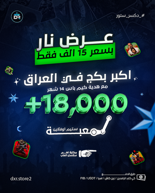 بكج ستيم 17000 لعبة